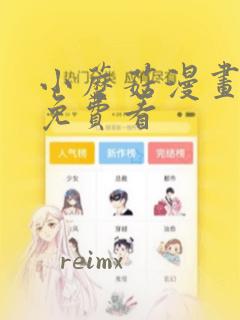 小蘑菇漫画全集免费看