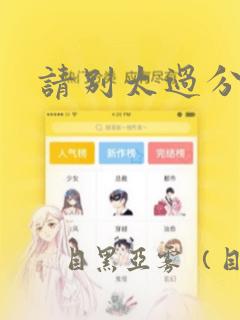 斗罗玉传3d漫画画免费读漫画在线观看土豪