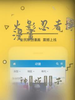 火影忍者博人传漫画
