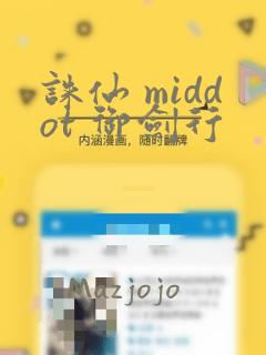 诛仙 middot 御剑行
