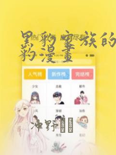 狩受不亲之引狼入室漫画免费阅读全集link