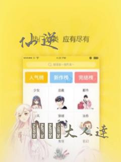 《泡在我家看漫画