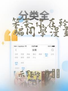 万渣朝凰下拉式六漫画免费link