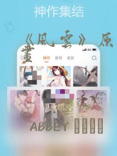 《风云》原著漫画：结局+番外