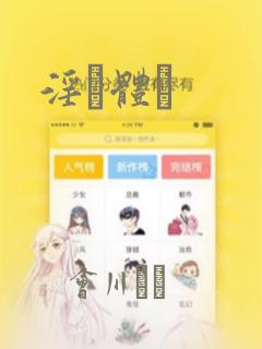 淫霊体験：结局+番外