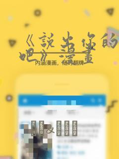 《说出你的愿望吧》漫画：结局+番外