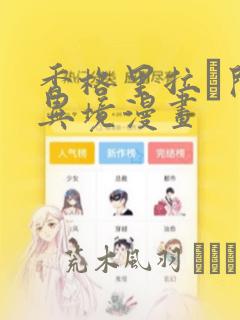 《乐可》漫画在线全集免费观看