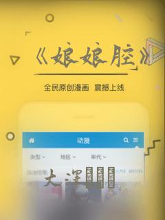 《娘娘腔》漫画：结局+番外