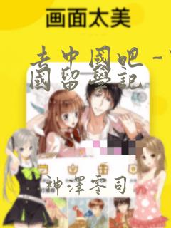 阿哀下拉式免费观看更新漫画免费阅读
