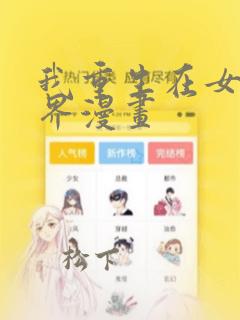 尾巴漫画页面免费漫画入口弹窗