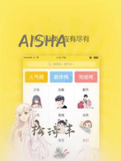 AISHA：结局+番外