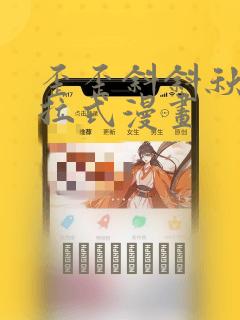 免费动漫3d成人动漫网站入口免费阅读