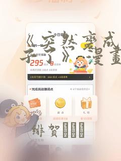 《突然变成女孩子了》 漫画：结局+番外