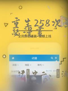 重生258次亚瑟漫画：结局+番外