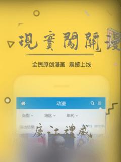 现实闯关漫画