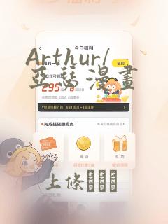 Arthur/亚瑟漫画
