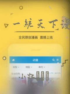 一统天下漫画
