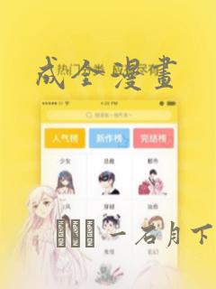 猫妖的绣感漫画下拉式免费