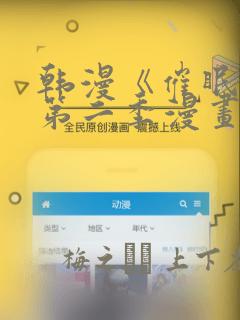 韩漫《催眠烟》第二季漫画