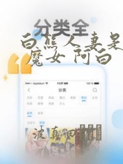 妖精漫画无限免费看漫画下拉式免费阅读