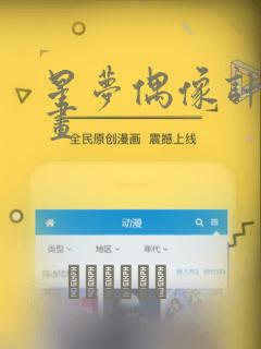 星梦偶像计划漫画：结局+番外