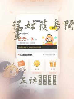 从姑获鸟开始漫画：结局+番外