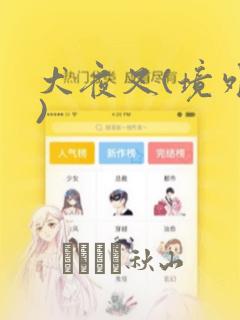 韩漫免费看漫画网站link