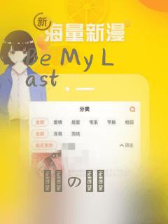 Be My Last