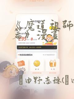《魔道祖师避尘篇》漫画