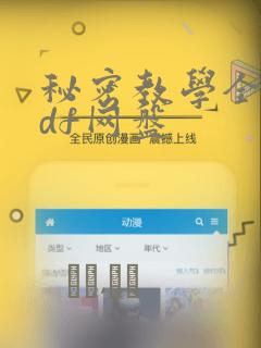 秘密教学全集pdf网盘：结局+番外