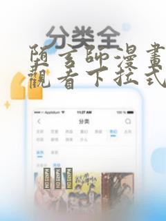 堕玄师漫画免费观看下拉式六漫画