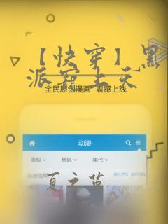 【快穿】黑化反派宠上天：结局+番外