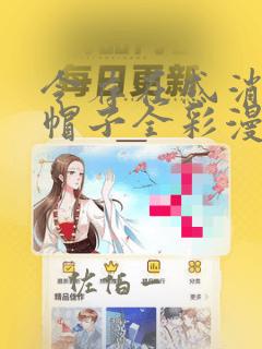 好看漫画免费漫画页面在线看漫画免费观看下link