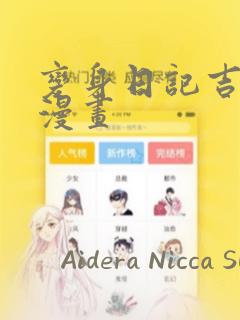 变身日记吉田咲漫画：结局+番外