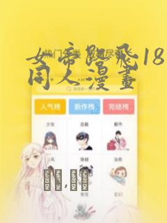 女帝路飞18禁同人漫画：结局+番外