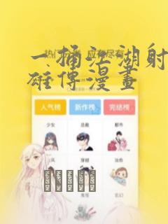 吴子豪郑恩爱漫画全本免费阅读下载