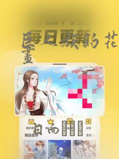 帝师在上漫画免费观看下拉式六漫画