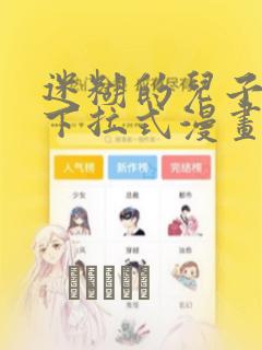 高等灵魂漫画免费阅读下拉式土豪link
