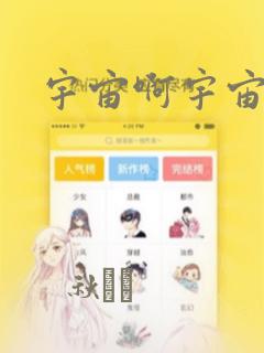 阿衰漫画全集免费阅读 在线阅读免费阅读