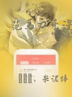 范马刃牙漫画：结局+番外