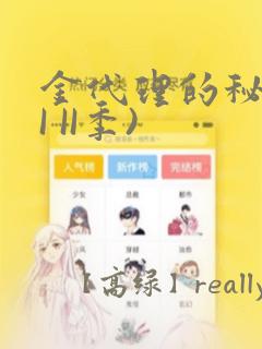 金代理的秘密(I II季)