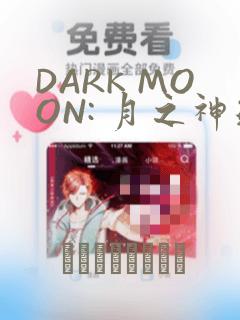 DARK MOON: 月之神坛