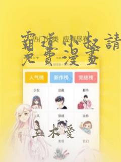 喂饱恶魔的办法免费观看漫画全集link