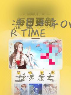 灌篮少年OVER TIME：结局+番外