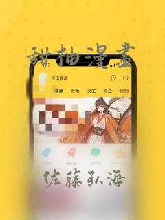甜柚漫画