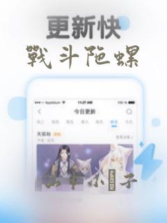 战斗陀螺：结局+番外