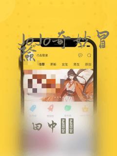 韩漫邻家三妹漫画免费阅读