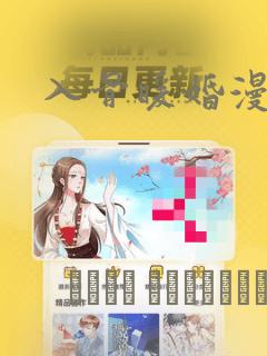 欲妻 公与媳免费阅读