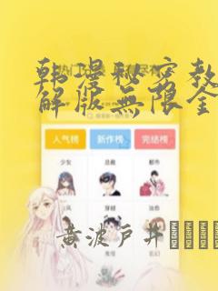 全能千金漫画免费阅读下拉式免费阅读