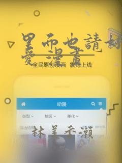 免费的动漫在哪里看免费阅读